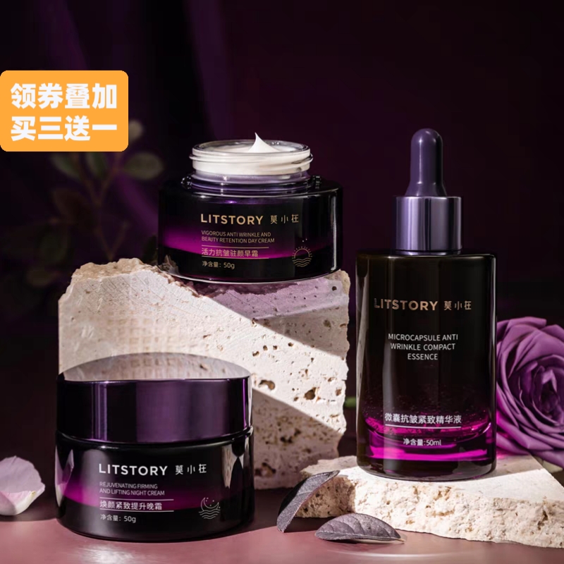 【官方授权】莫小在抗皱紧致精华液玻色因紧致抗皱贵妇面霜买三送一