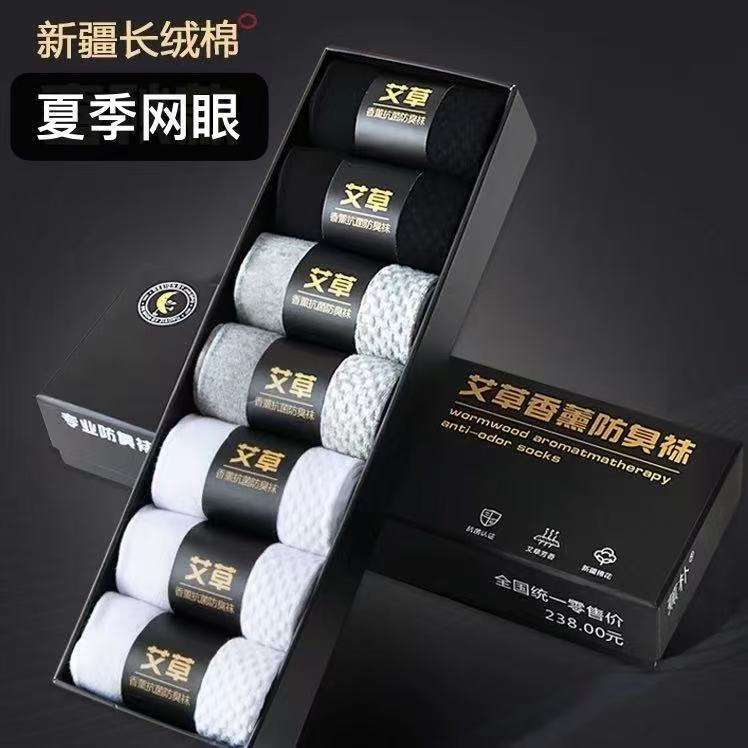 【7A抗菌防臭】【礼盒装】夏季艾草香薰舒适运动短袜透气吸汗弹力男袜