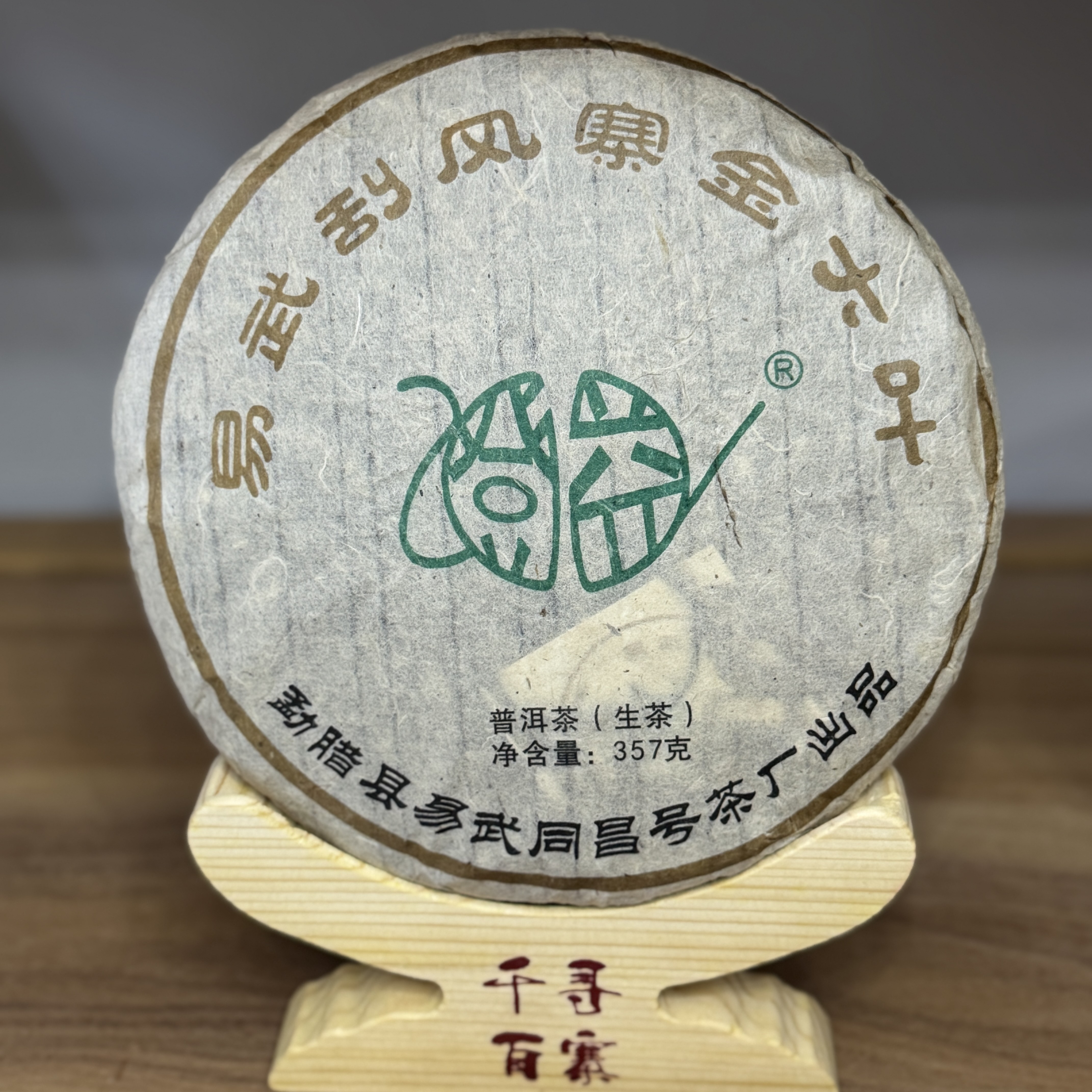 易武同昌号2023年金大叶古树普洱茶生茶