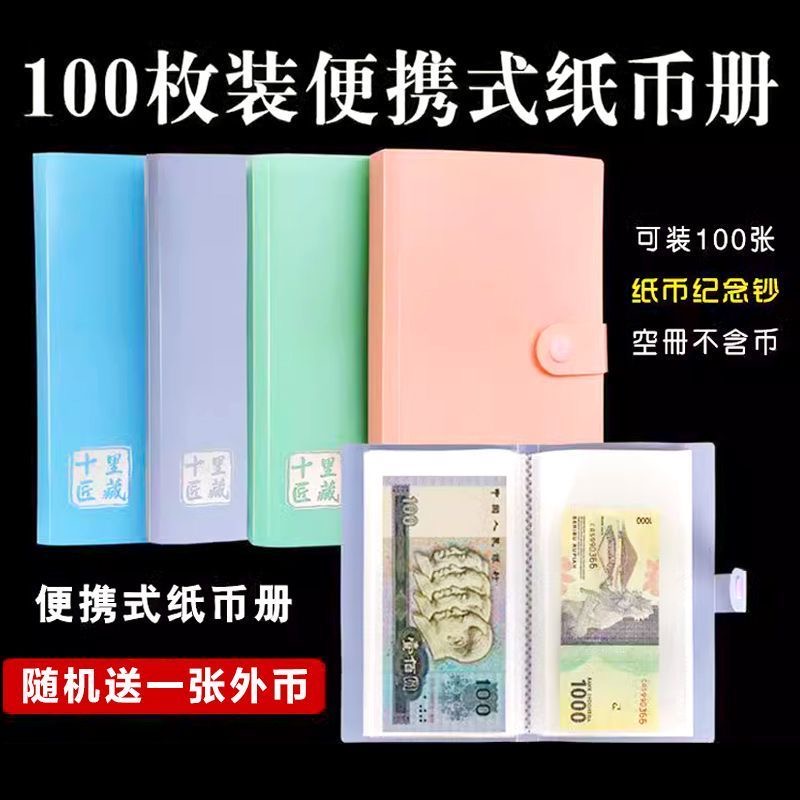 文玩书画收藏钱币定位册