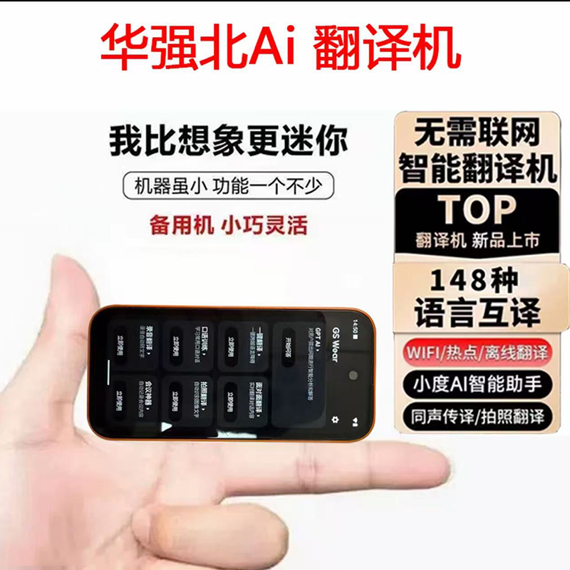 17mini智能ai翻译机学生党语音翻译视频翻译可刷视频导航定位