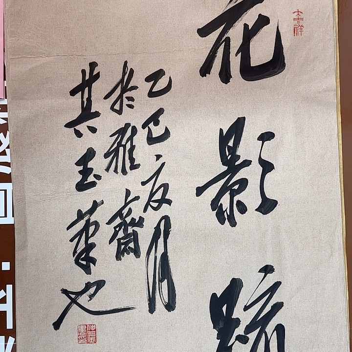 书法书法作品多次获奖