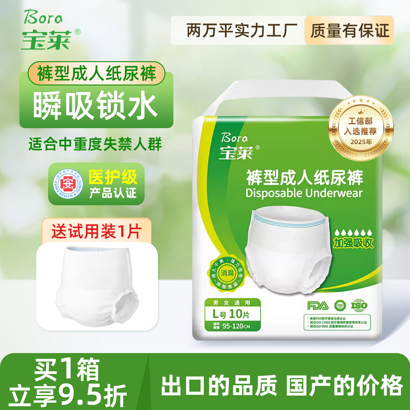 宝莱成人拉拉裤老人产妇专用成人内裤式中度失禁日夜用裤型纸尿裤