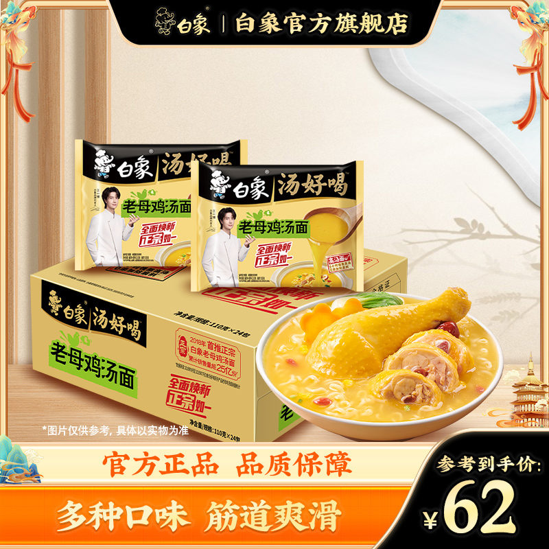 【白象官方】24袋/30袋白象汤好喝火鸡面多口味泡面方便面整箱批发