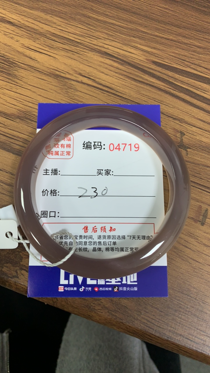 玛瑙手镯04719.02