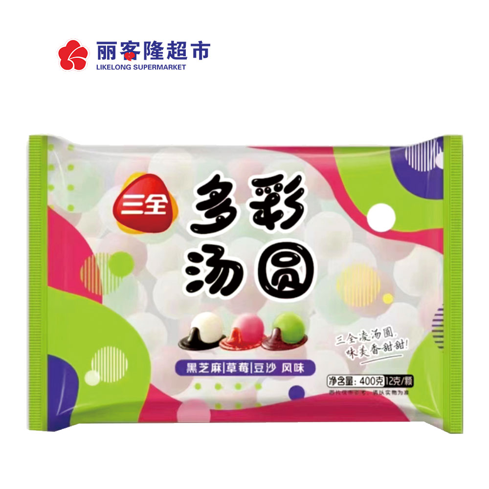 三全多彩汤圆400g/袋【好东西】