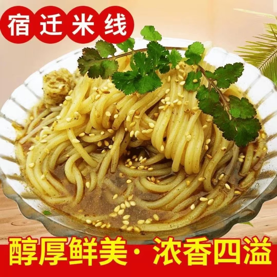 苏北宿迁土特产米线500克/份包邮
