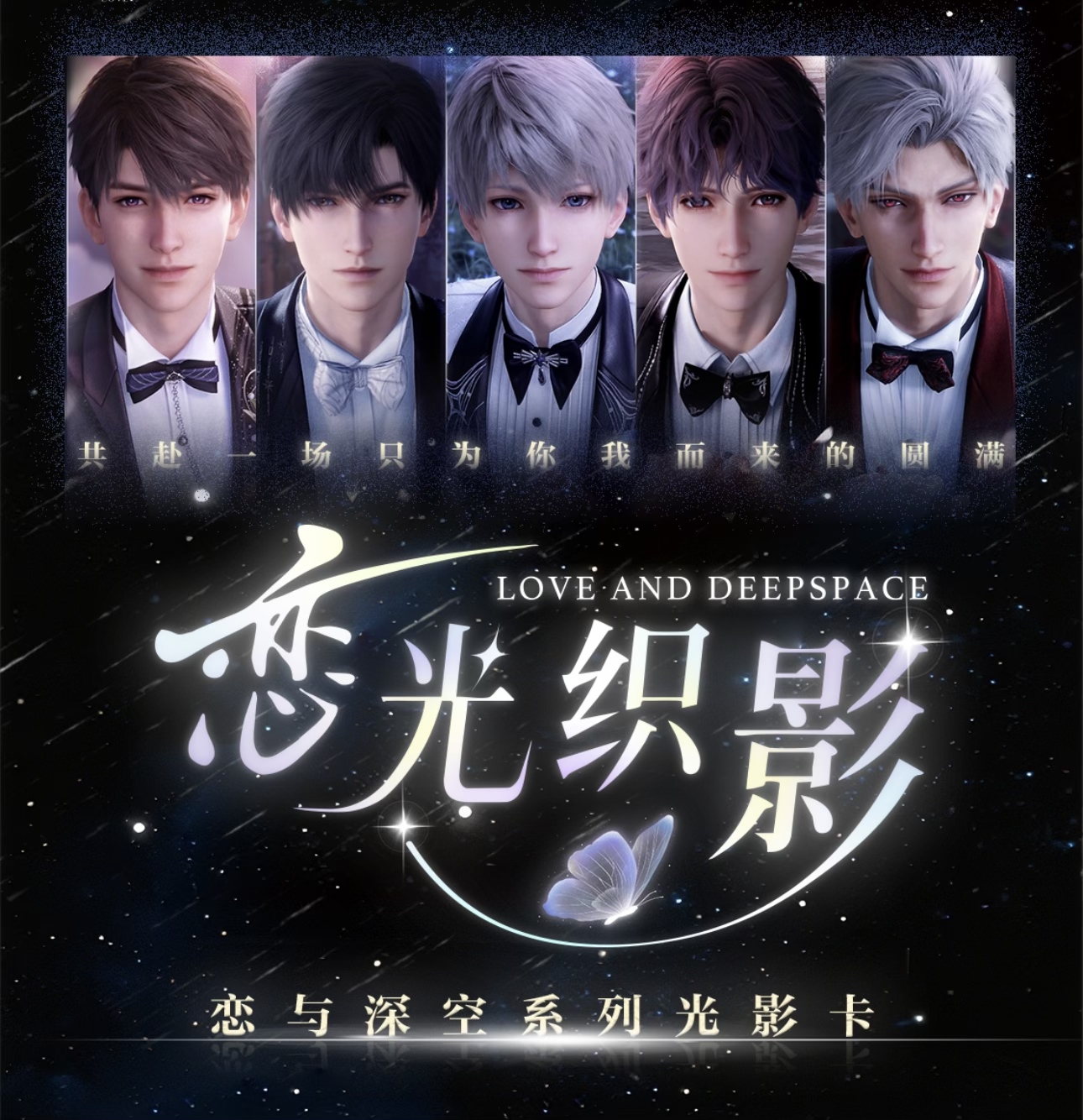 小羽【恋光织影】恋与深空 收藏纪念 盲盒（代拆）