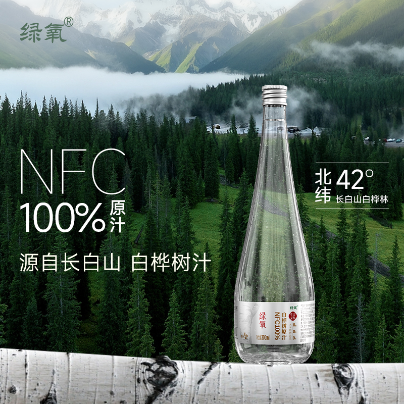 【10箱批发】绿氧100%NFC白桦树原汁木本植物饮品300ml*6瓶/箱*10箱