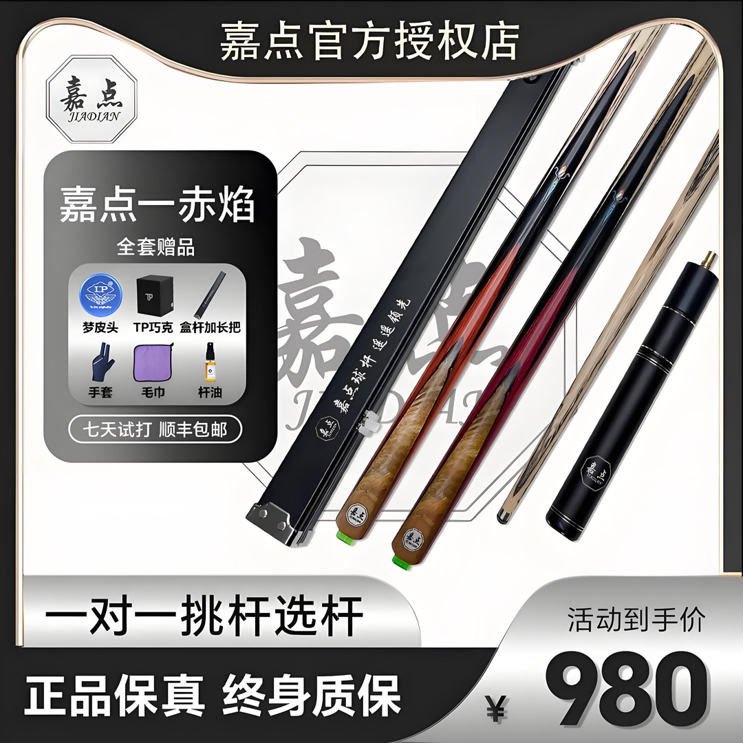 嘉点赤焰台球杆A/B款白蜡木鲍鱼贝绿松石乌木粉象科技木黄金樟