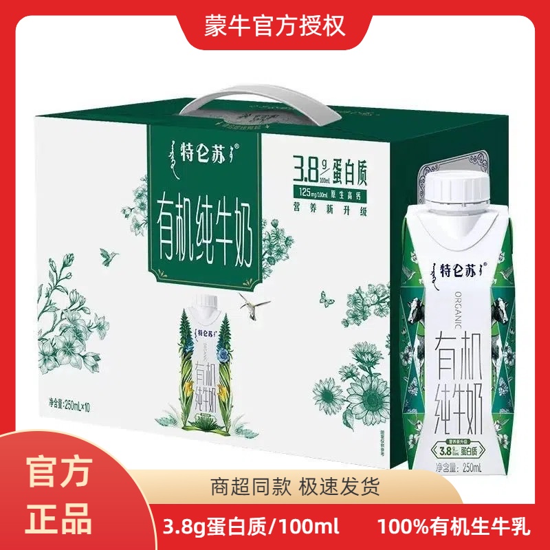 【8月产】蒙牛特仑苏有机纯牛奶梦幻盖 250ml*10