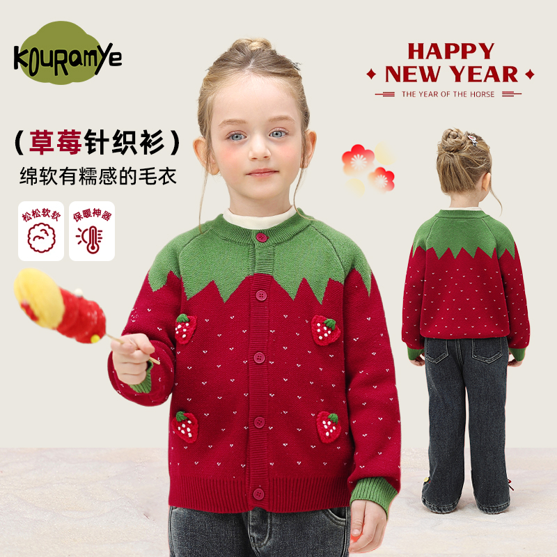 酷娃米【甜心草莓】新年款女童洋气百搭针织开衫毛衣4623