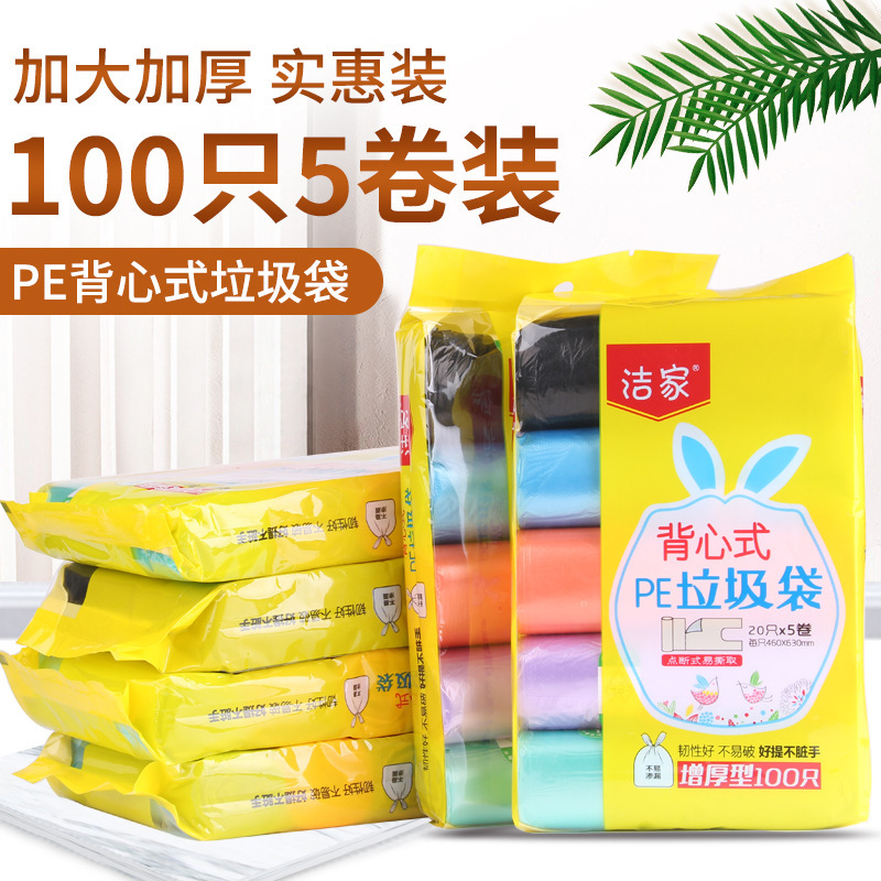 洁家家用加大加厚100只背心垃圾袋厨房卫生间手提式垃圾袋0105款