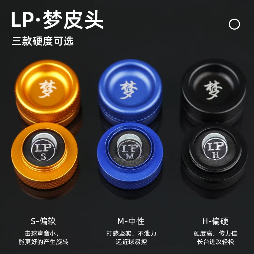 梦皮头台球杆皮头黑八桌球杆头小头斯诺克枪头黑8球杆台球