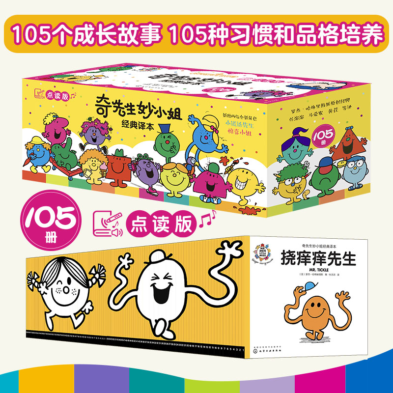 奇先生妙小姐经典译本（全105册） HGS