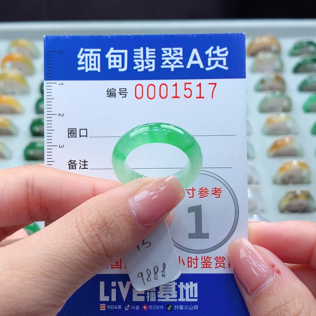 未镶嵌戒指翡翠15号