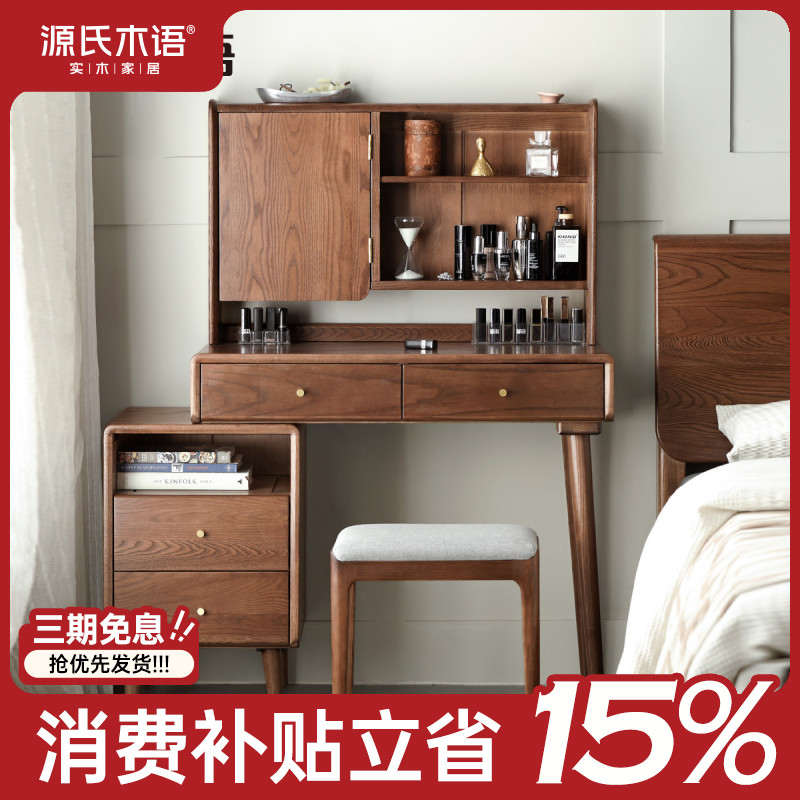 源氏木语实木化妆桌镜子梳妆台卧室收纳柜一体伸缩化妆台H155D01