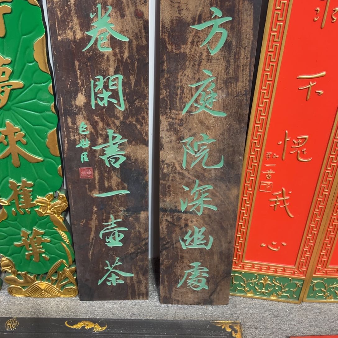 火***姐木牌匾文化一方庭院