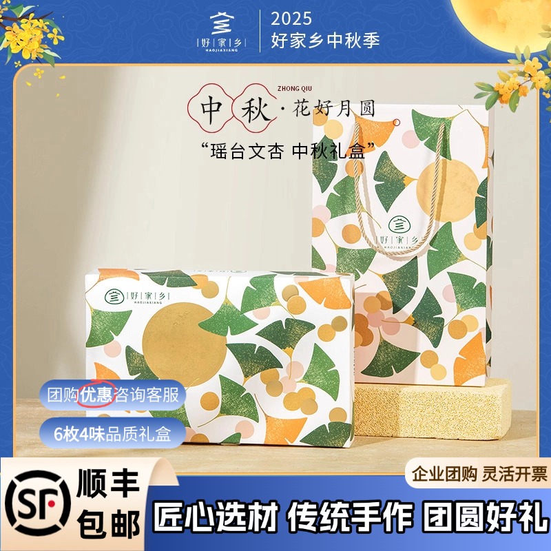 好家乡【瑶台文杏】中秋节月饼礼盒滇式酥皮云腿传统鲜肉火腿莲蓉饼
