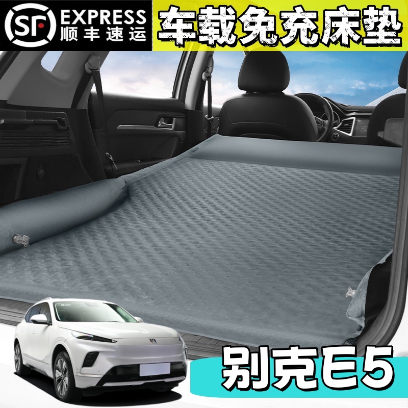 别克E5车载免充气床垫后备箱免充气床后排睡垫汽车睡觉神器