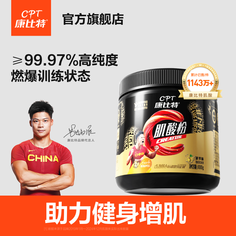 康比特炽金肌酸粉300g高纯一水肌酸增肌耐力训练原味补充力量补剂