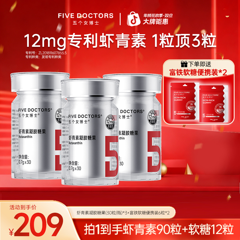 五个女博士12mg专利虾青素天然雨生红球藻油 0.7g*30粒/瓶 3瓶装