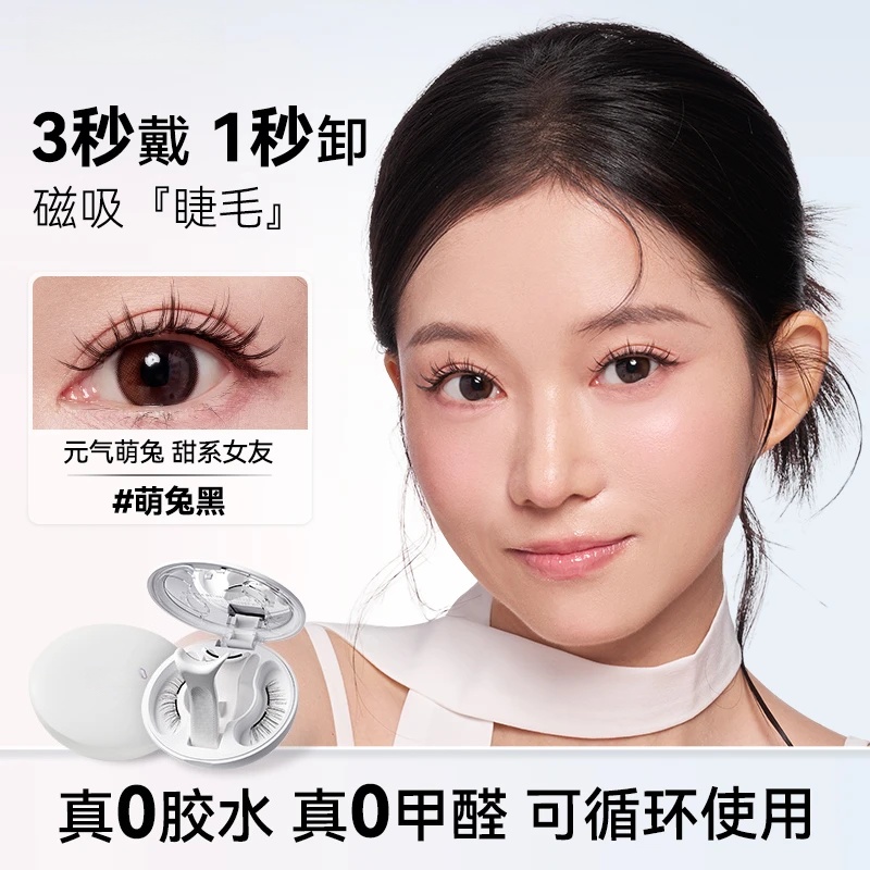 【朱珠同款萌兔黑】软磁磁吸假睫毛小熊虫联名款温柔甜美通勤妆