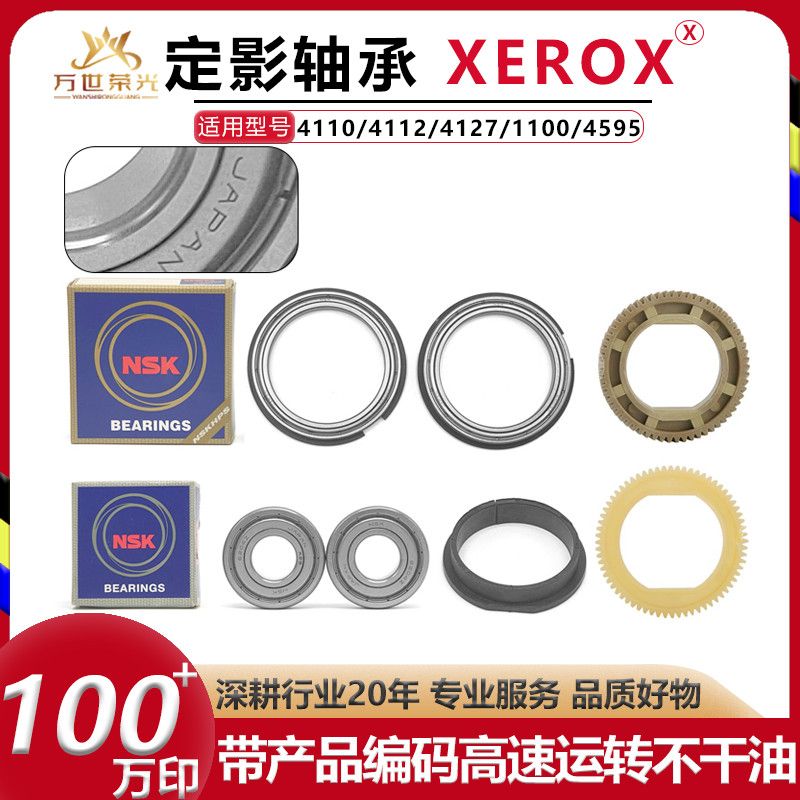 施乐4110 4112 4127 1100 4595 D95齿轮D110轴套D125上辊下辊轴承