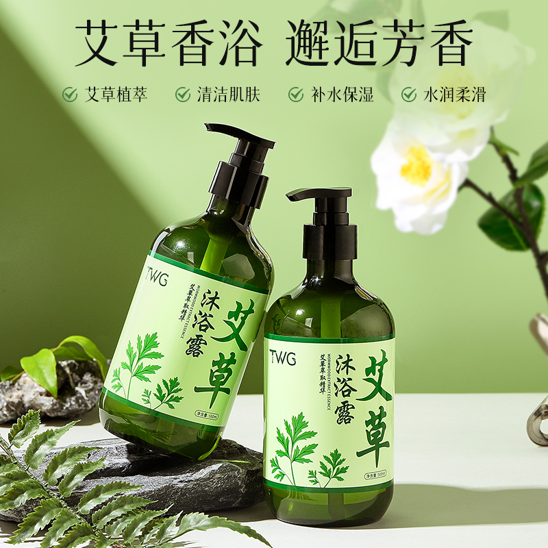 【粉丝专享】艾草沐浴露 香氛清香补水控油持久留香保湿草本润肤