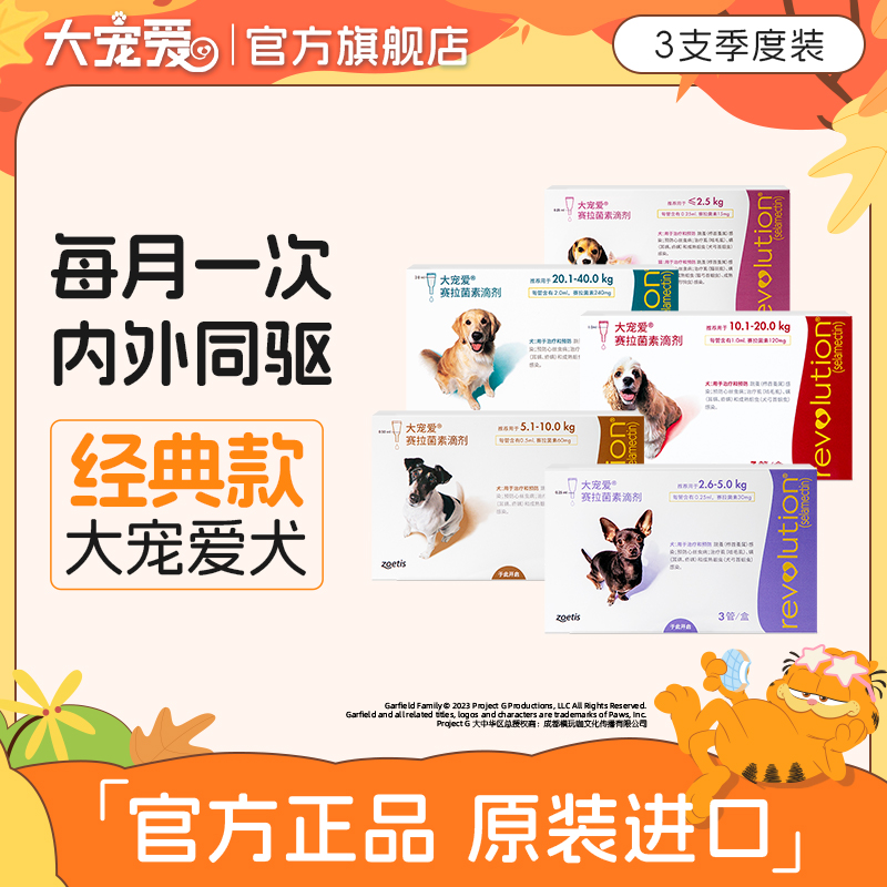 【达人】大宠爱官方旗舰店狗狗驱虫药内外同驱2.6kg-40kg