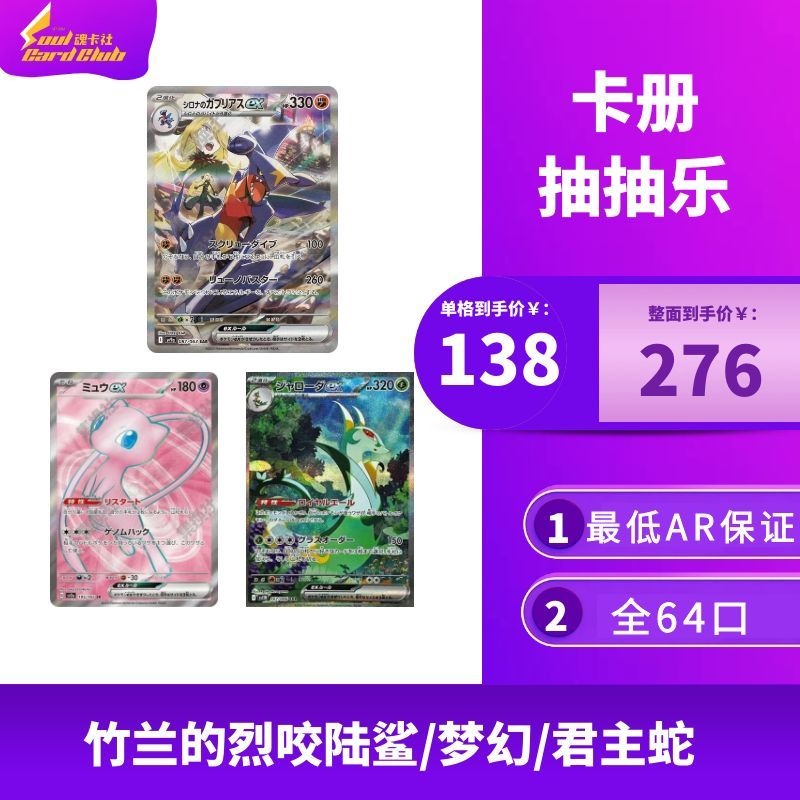 [卡册抽抽乐]PTCG宝可梦日版卡牌