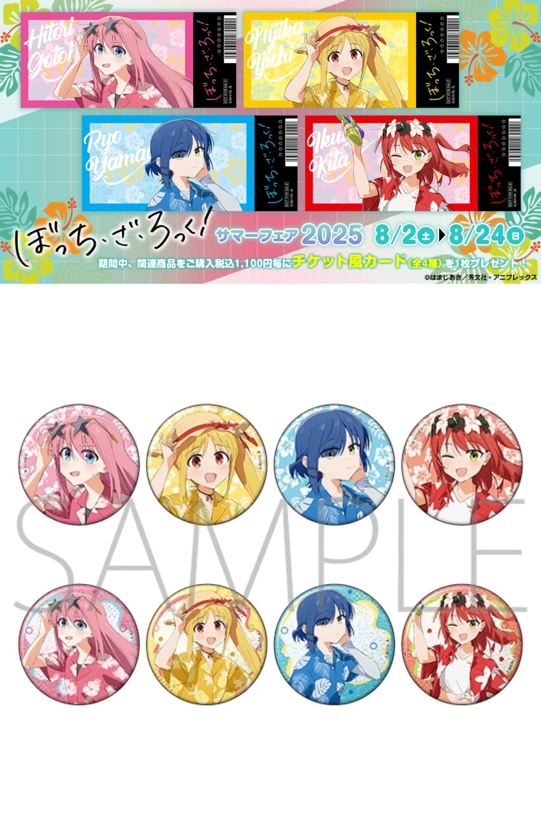 【国现代拆拍2拆3】孤独摇滚animate联动夏威夷沙滩风吧唧徽章盲盒