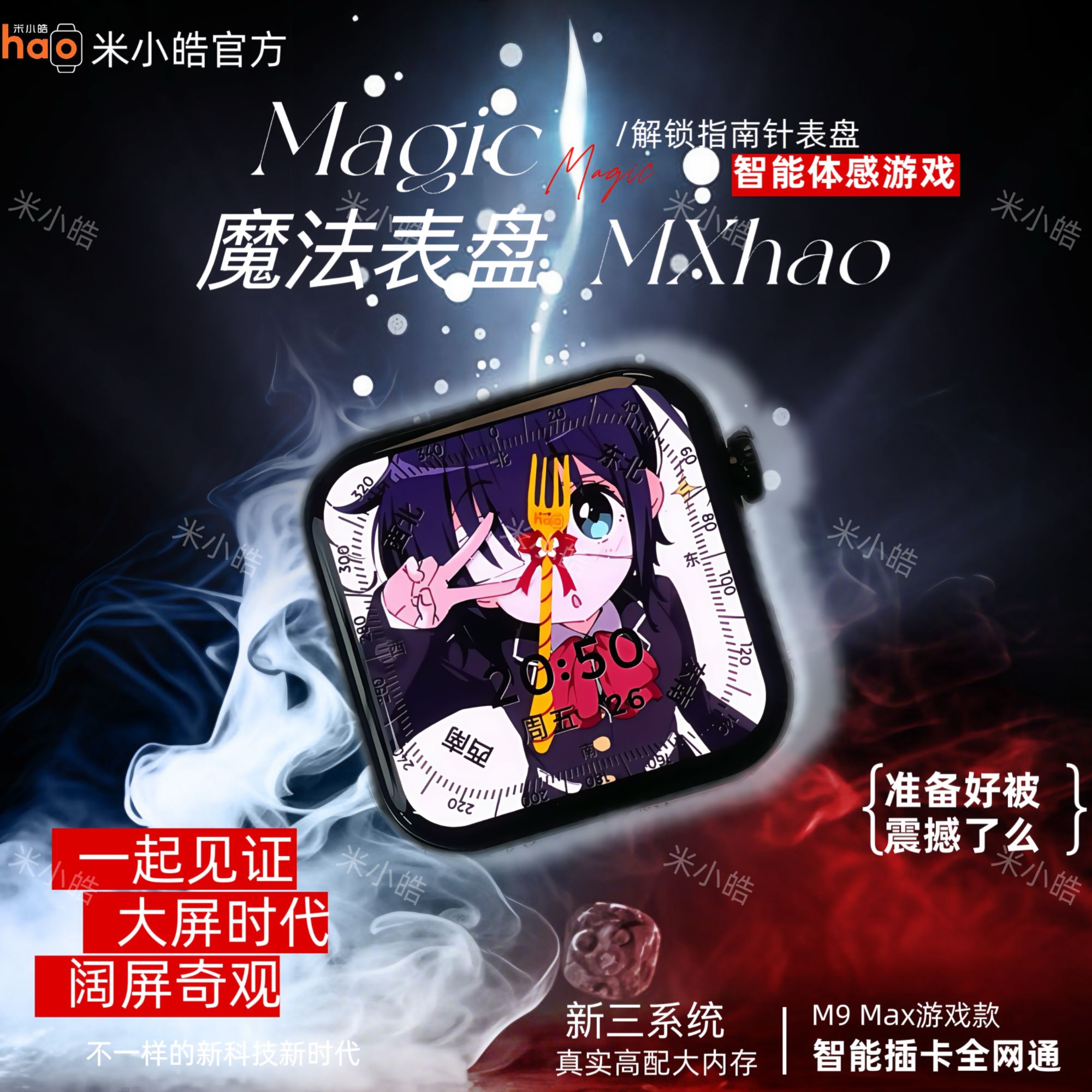 米小皓【M9max】D【正品官方旗舰店发货】3+32G巨幕大屏M9max