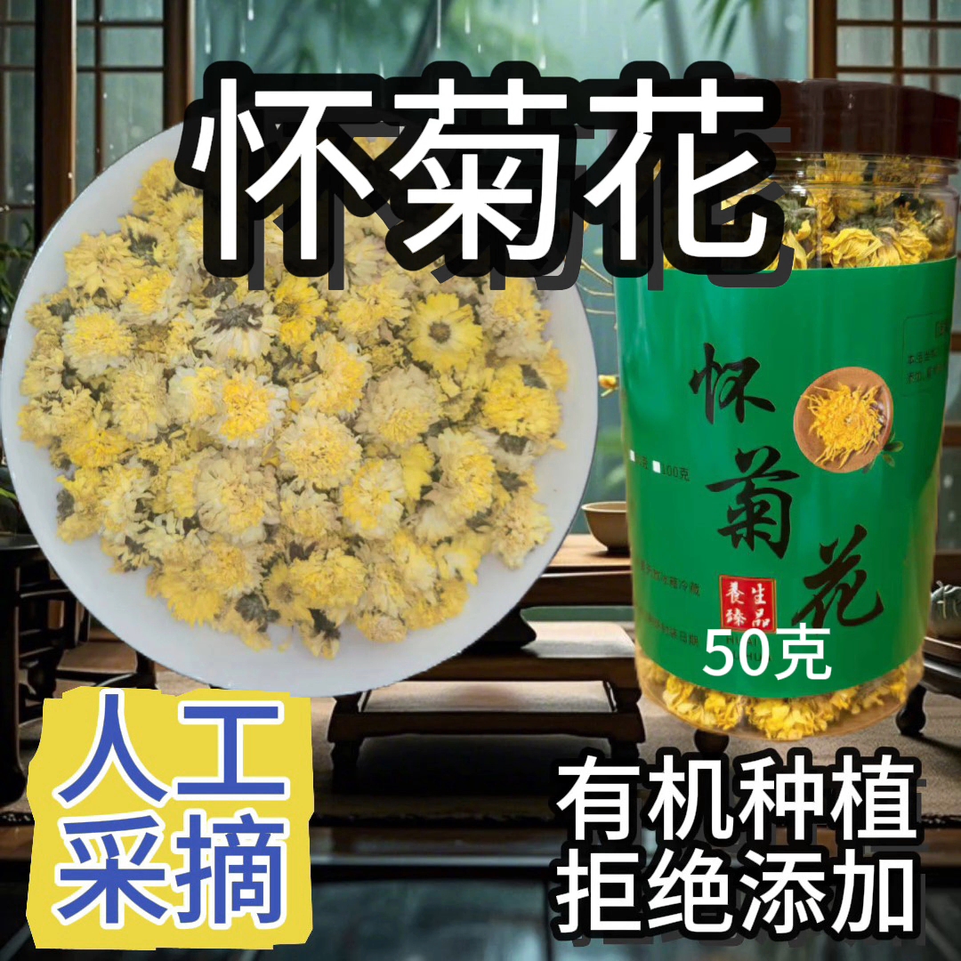 怀菊花焦作四大特产之一国家地域标志保护品种