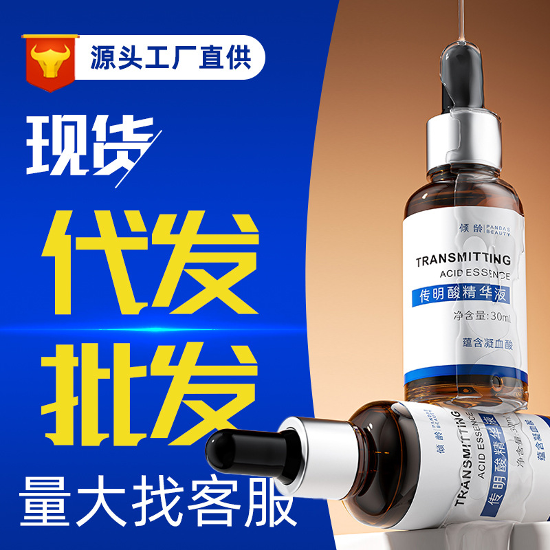 倾龄传明酸精华液提亮肤色保湿肌肤暗沉黄气熬夜原液湿敷水化妆水