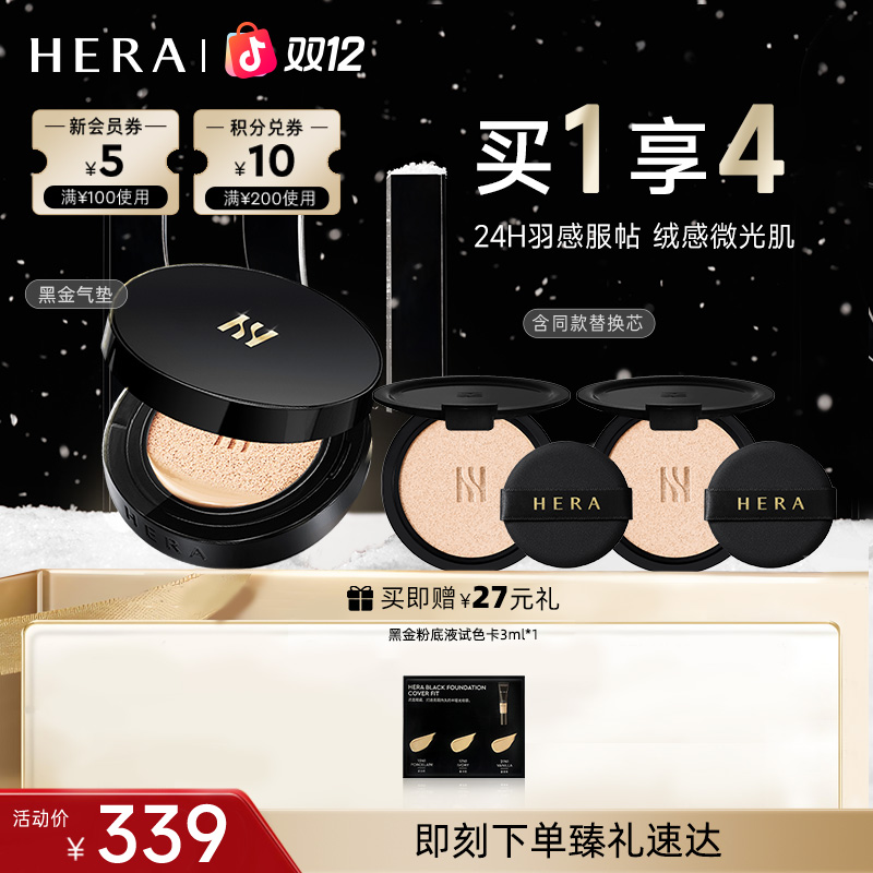 HERA/赫妍【现货双12】黑金气垫哑光粉底液防晒遮瑕轻薄清透水润