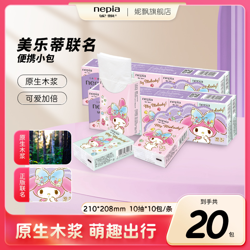 妮飘IP联名美乐蒂手帕纸印花加厚母婴可用20包亲肤柔软