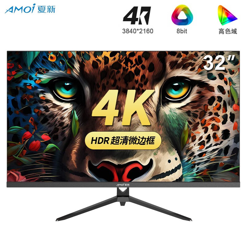 AMOI/夏新32英寸4K60Hz超清显示器台式办公RGB高色域电脑显示器