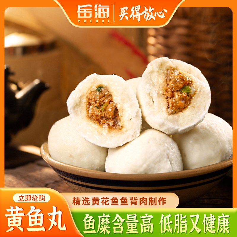 【正宗鱼丸】福建特产福州美食包心黄鱼丸子火锅营养早餐夜宵顺丰