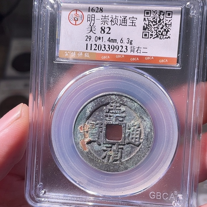 铜EB封装评级盒子币一个9923