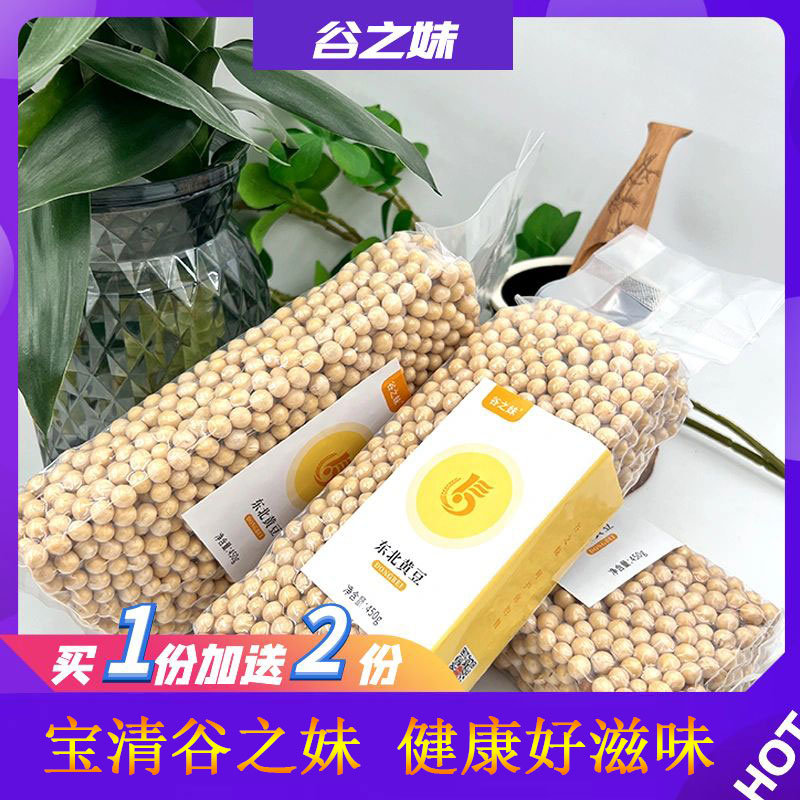【厂家直发】东北黄豆 五谷杂粮 450g拍一发三人工挑选饱满当季新粮