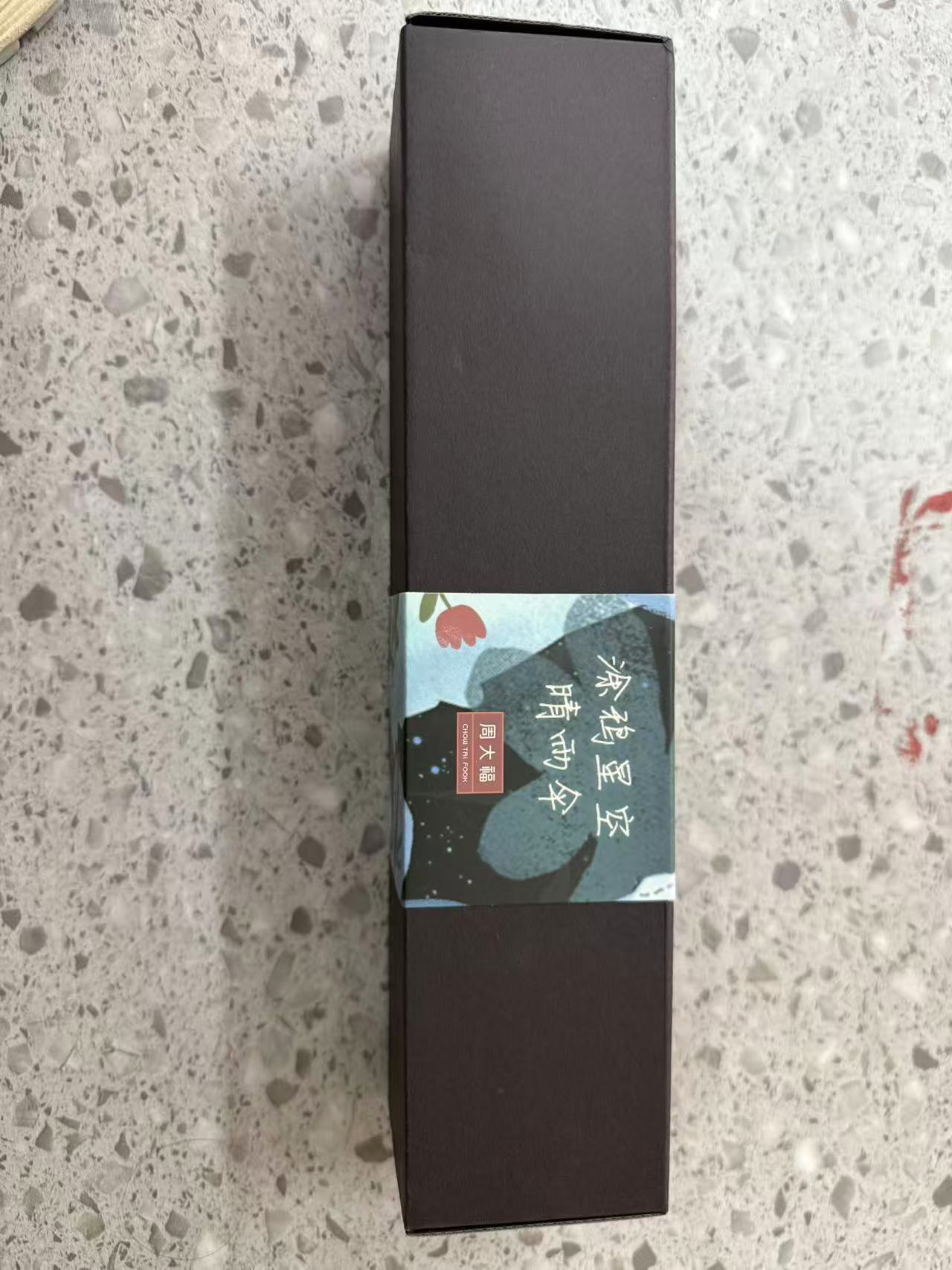 周大福经典晴雨伞