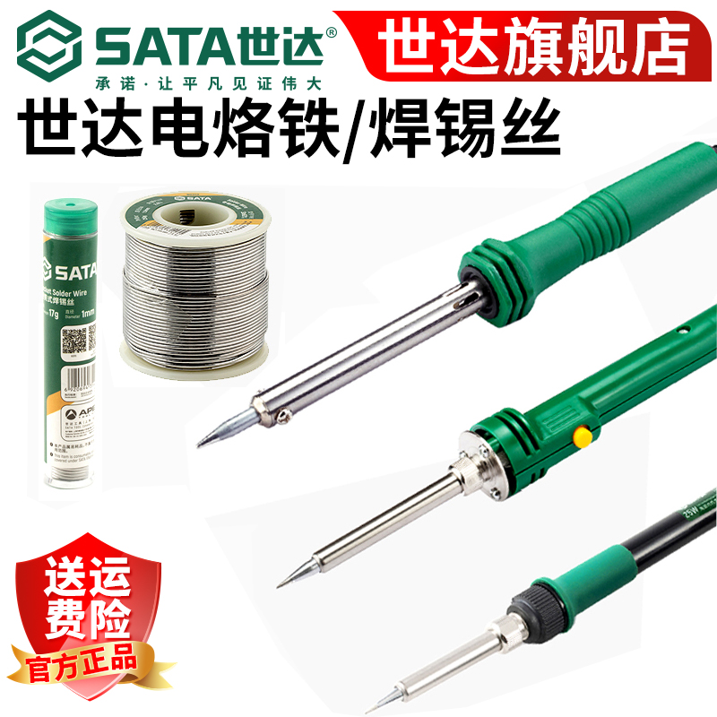 SATA/世达快速升温双功率电烙铁维修焊接家用工业级可调温焊锡丝