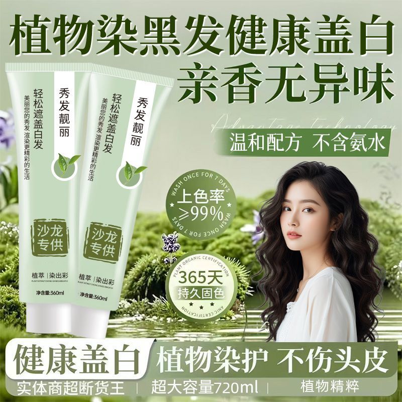 大双支微潮色植物茶染膏理发店专用