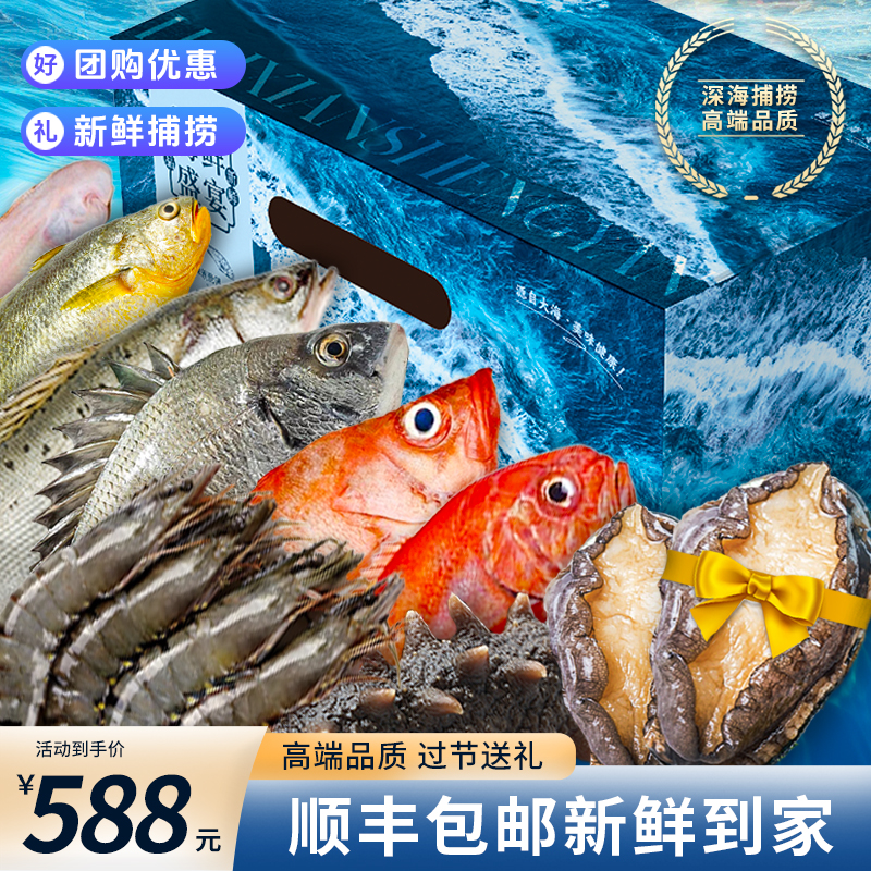 中秋节A5海鲜礼盒大礼包送礼发福利走亲戚公司团购实用（青岛发货）