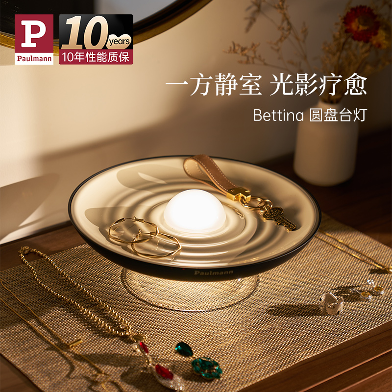 德国柏曼圆盘台灯paulmann高级感简约床头客厅充电玄关装饰台灯