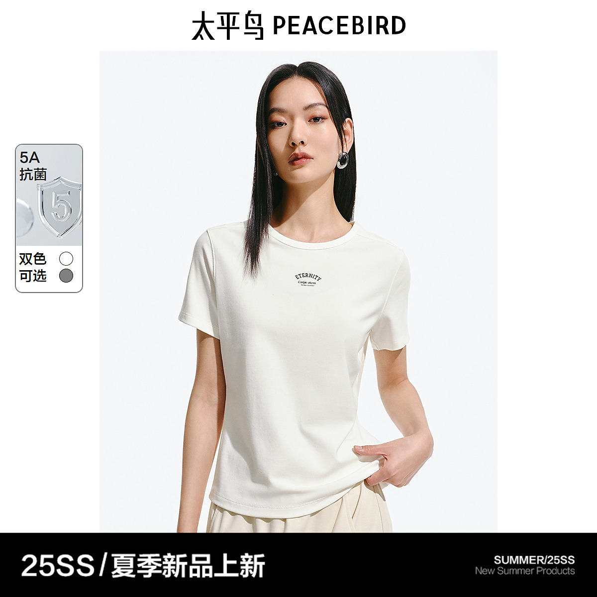 【粉丝专属】太平鸟莱卡抗菌短袖T恤夏新款白色圆领AACNF210R