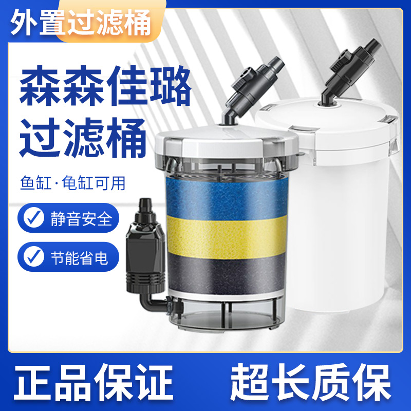 森森小型鱼缸前置过滤桶无动力HW603602水族箱外置过滤器静音净化