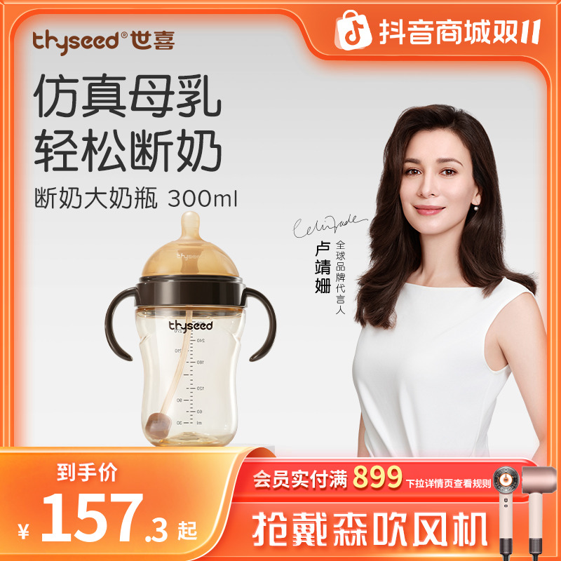 【轻松断奶】世喜断奶大奶瓶PPSU防摔防呛儿童大容量0-12个月专用