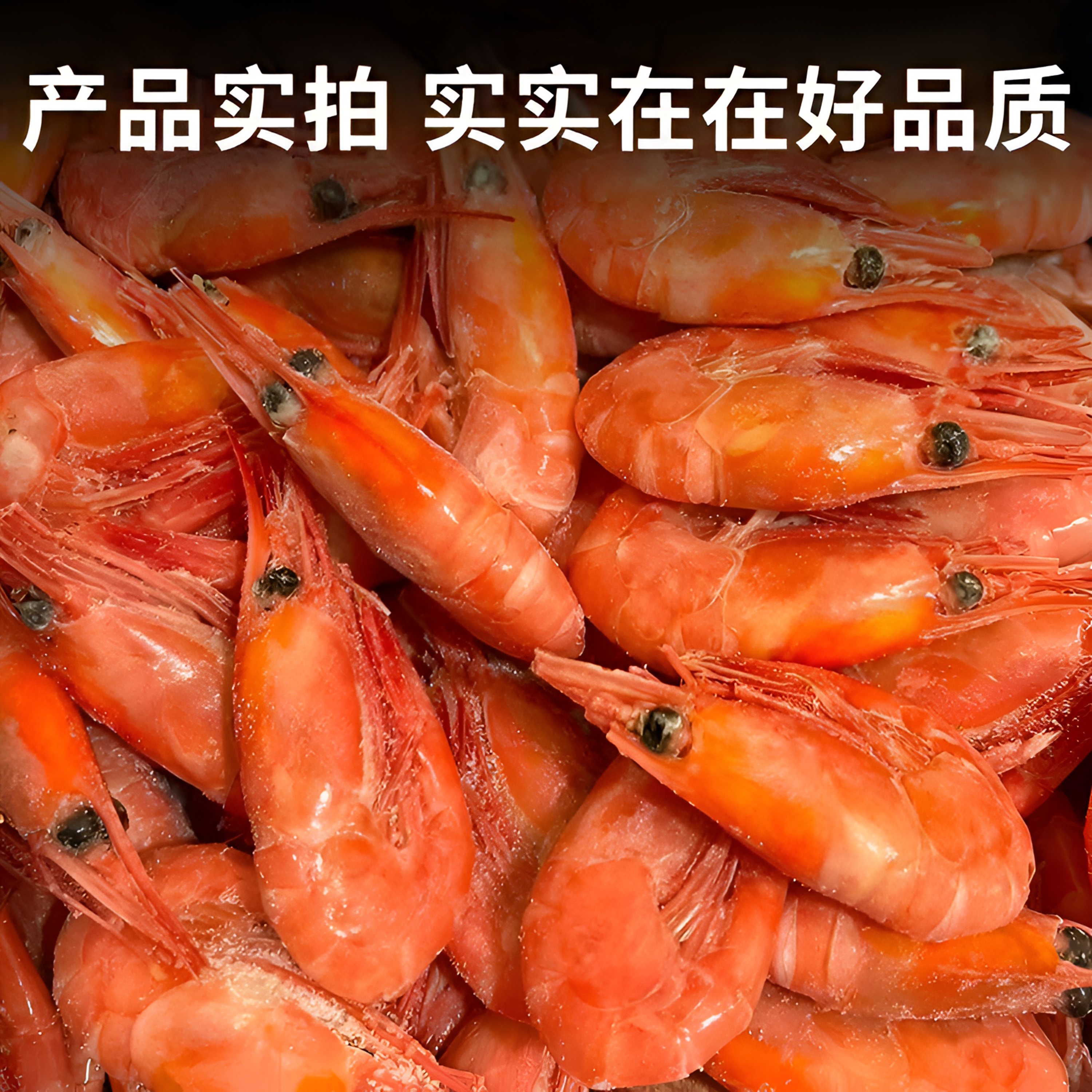 【北极虾精选头籽】甜虾野生虾北极熊熟冻即食鲜甜顺丰冷链25年新货